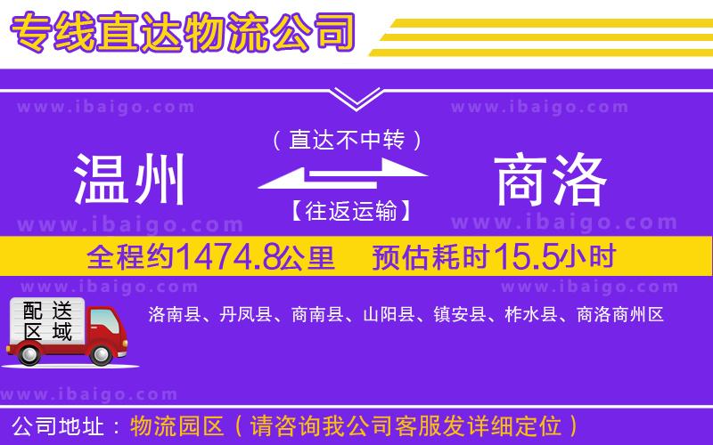 溫州到商洛物流專線