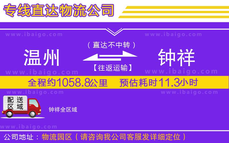 溫州到鐘祥貨運(yùn)公司