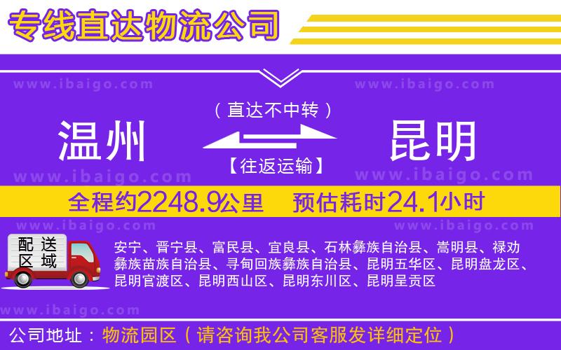 溫州到昆明物流專線