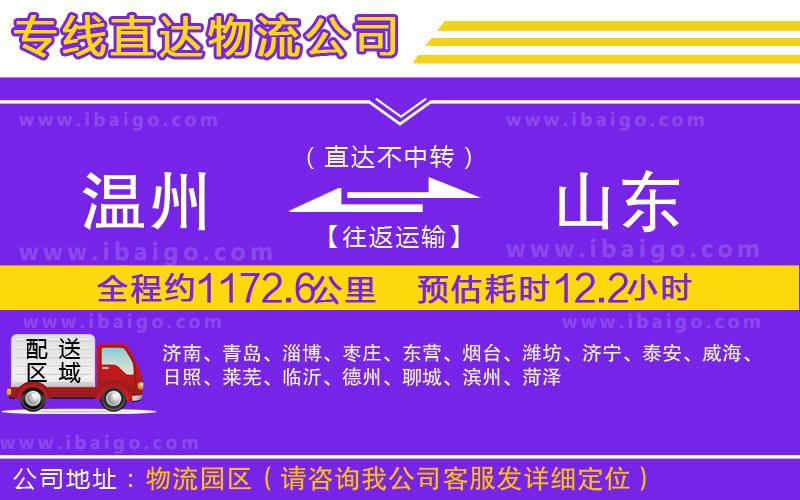 溫州到山東物流專線