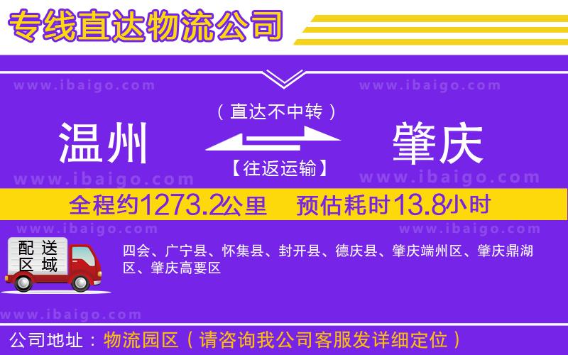 溫州到肇慶貨運(yùn)專線