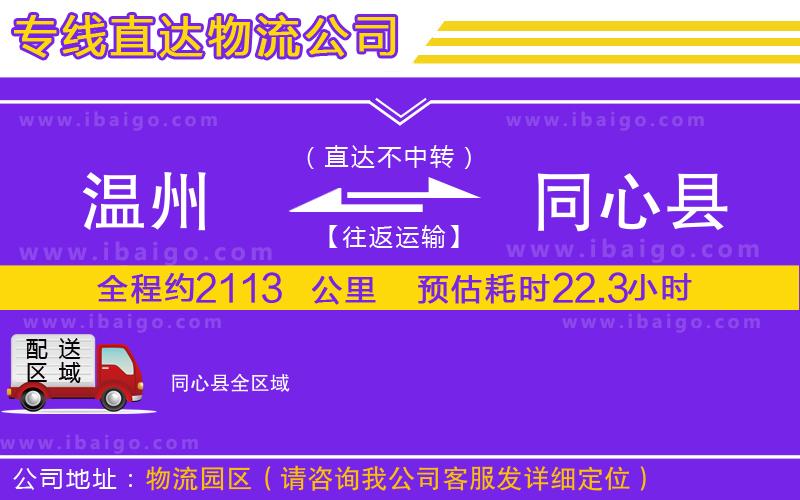 溫州到同心縣物流專線