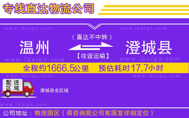 溫州到澄城縣貨運(yùn)專(zhuān)線(xiàn)