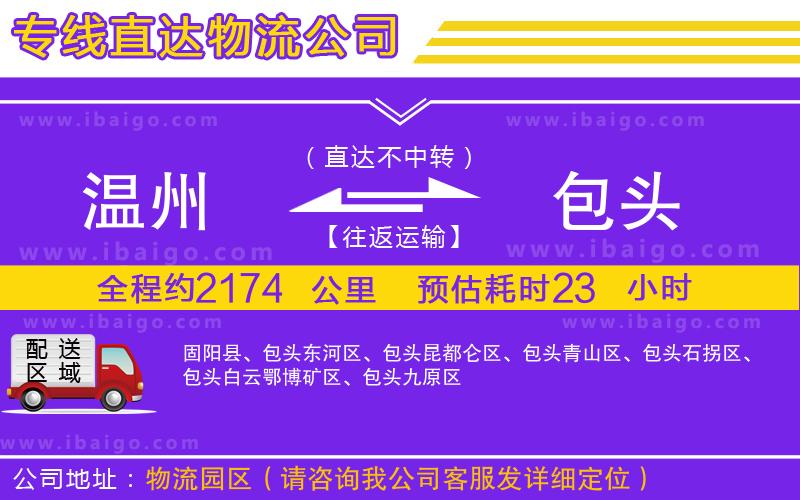 溫州到包頭物流專線