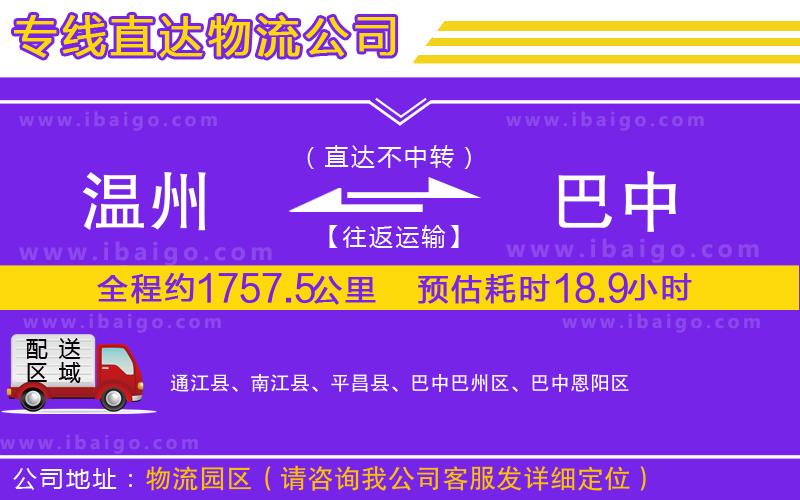 溫州到巴中物流專線