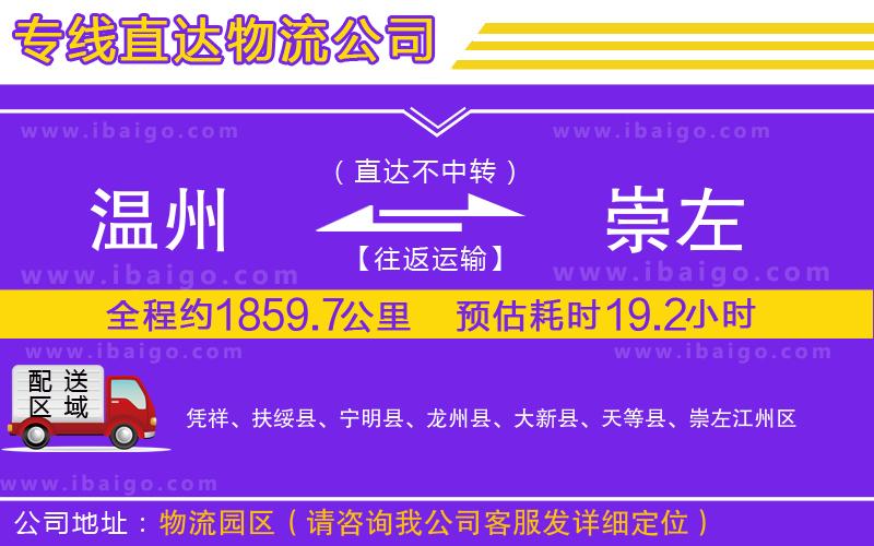 溫州到崇左物流專(zhuān)線