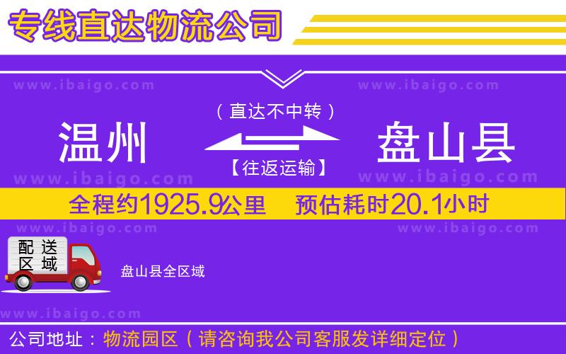 溫州到盤(pán)山縣貨運(yùn)公司