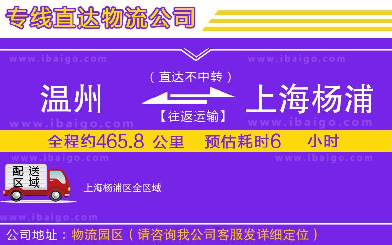 溫州到上海楊浦區(qū)物流專線