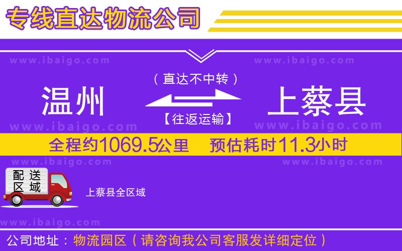 溫州到上蔡縣物流