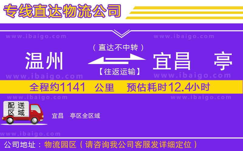 溫州到宜昌猇亭區(qū)物流