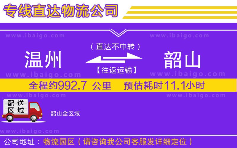 溫州到韶山貨運(yùn)