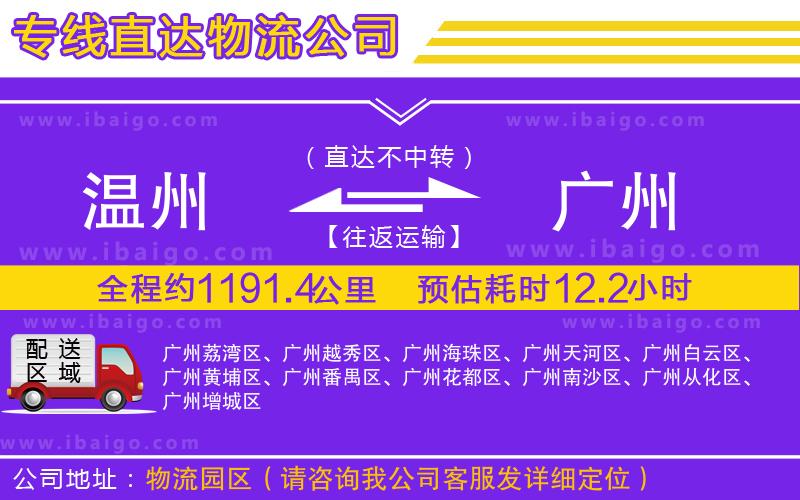 溫州到廣州貨運