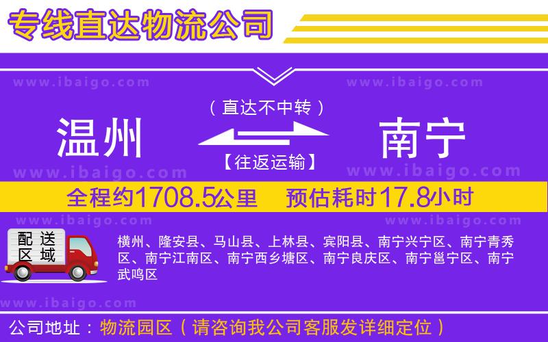 溫州到南寧貨運(yùn)